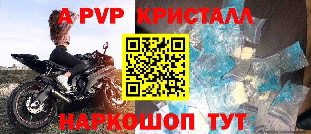 Alfa_PVP Crystall  Вход с VPN  Альфа ПВП Crystall  Кудымкар  как найти наркотики  Альфа ПВП кристаллы 
