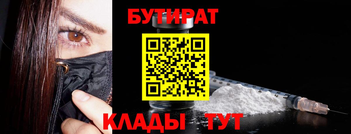 Кудымкар  БУТИРАТ 1.4BDO  БУТИРАТ  Вход с VPN 