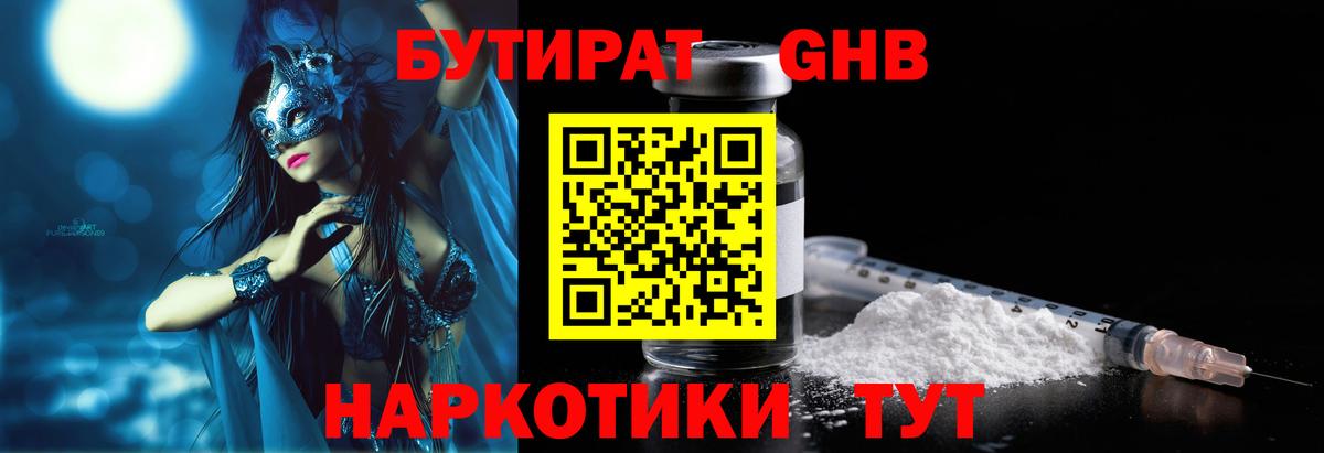 Бутират GHB Кудымкар
