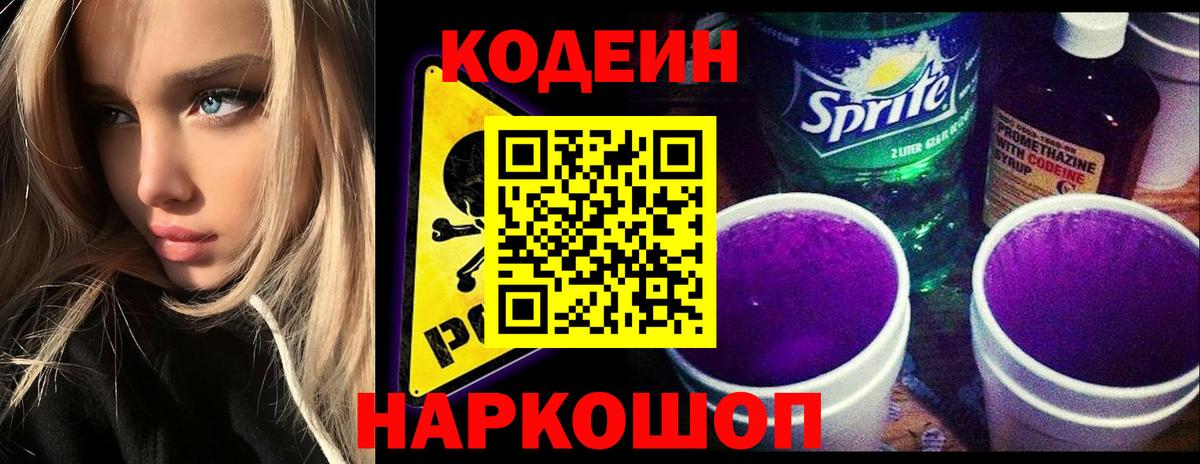 Codein Purple Drank Кудымкар