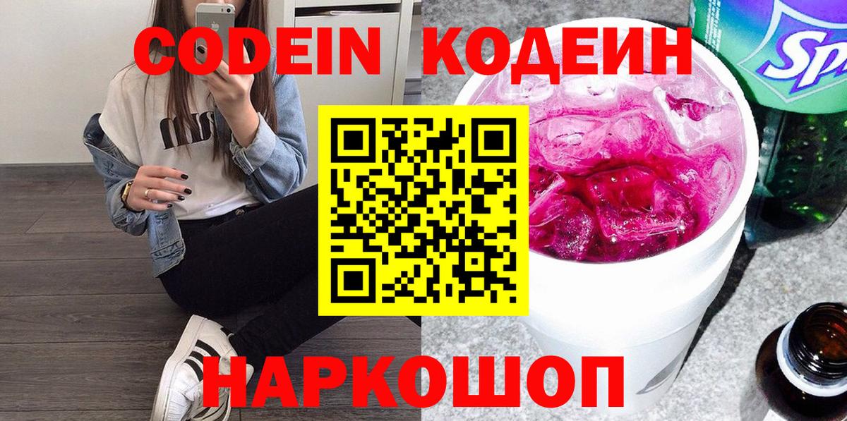 Кодеиновый сироп Lean Purple Drank  Вход с VPN  Кодеин Purple Drank  Кудымкар 