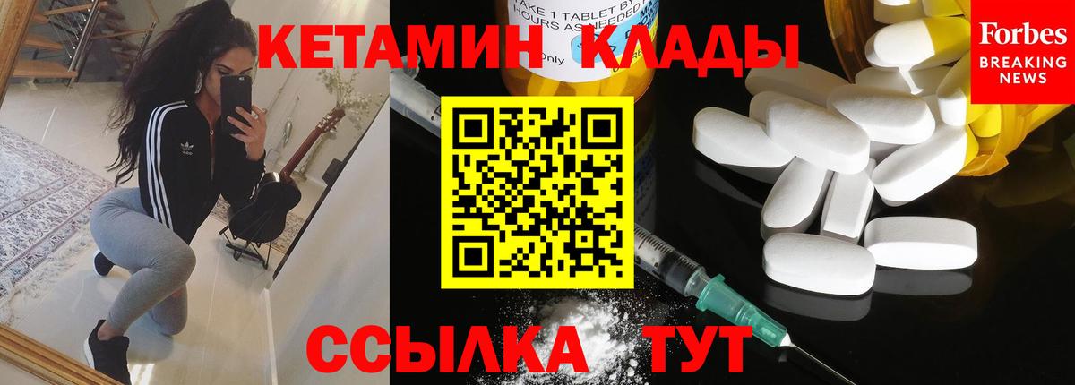 Кудымкар  Кетамин ketamine  Вход с VPN  Кетамин VHQ 
