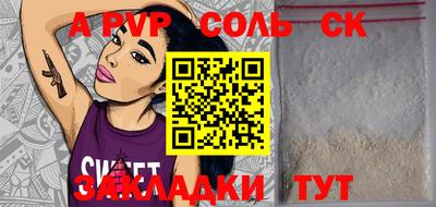 соль курить ск Заволжье
